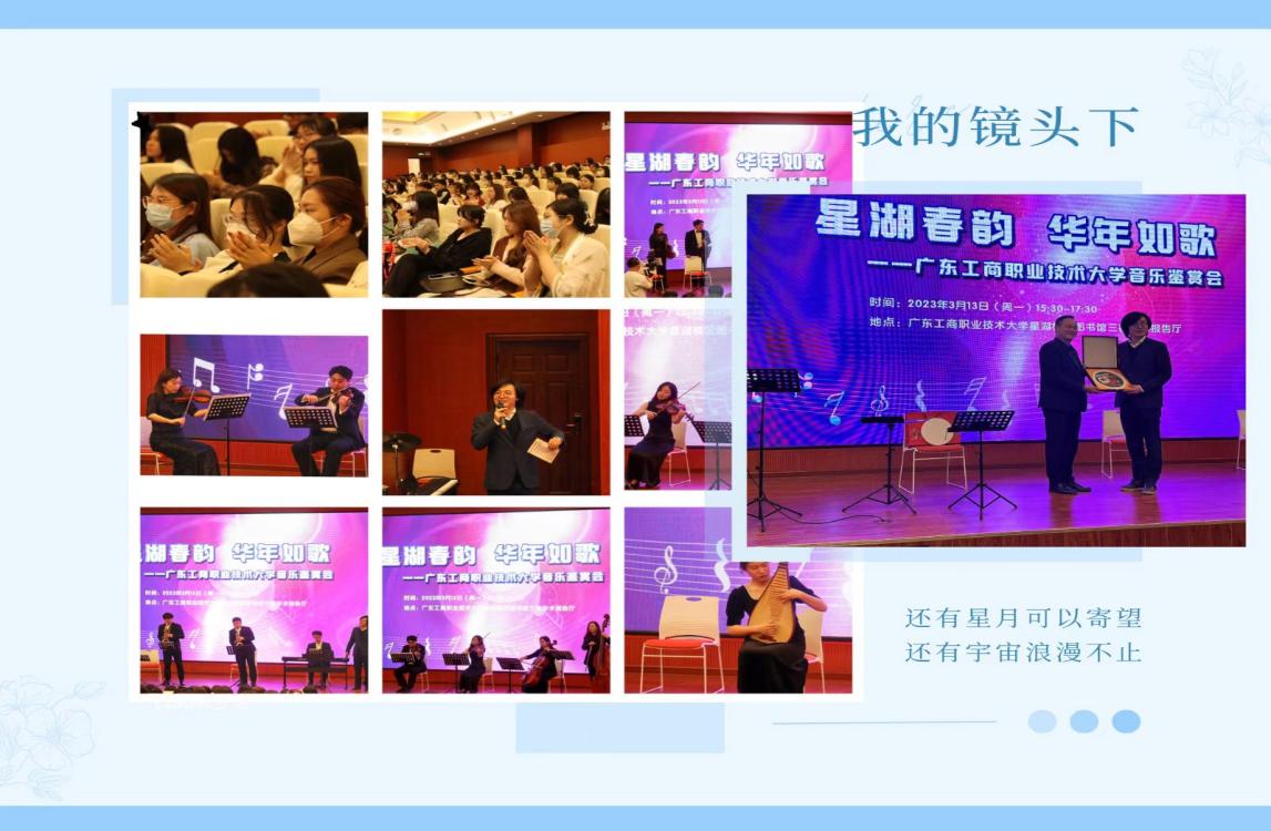 简讯1-304am永利集团师生参加“星湖春韵 华年如歌”音乐鉴赏会